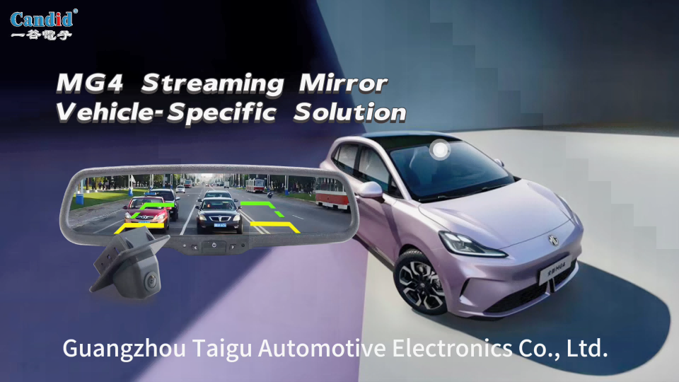 مرآة البث MG4｜حل خاص بالمركبة